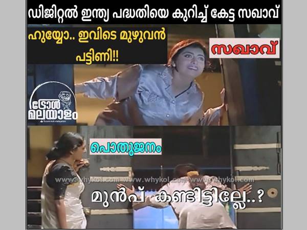സഖാക്കള്ക്കൊരു ട്രോള്