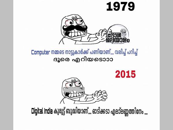 അന്ന് പറഞ്ഞു കംപ്യൂട്ടറേ വേണ്ടെന്ന്