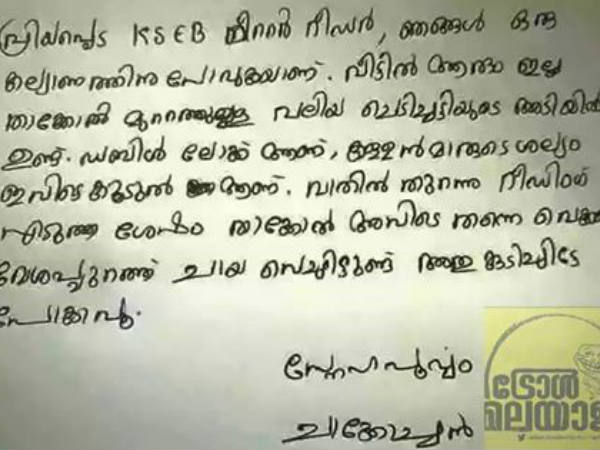 ചാക്കോച്ചന്റെ കത്ത് വൈറല്