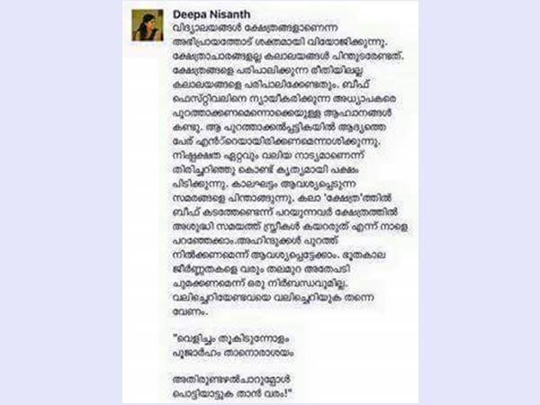 ദീപ നിശാന്തിന്റെ ഫേസ്ബുക്ക് പോസ്റ്റ്