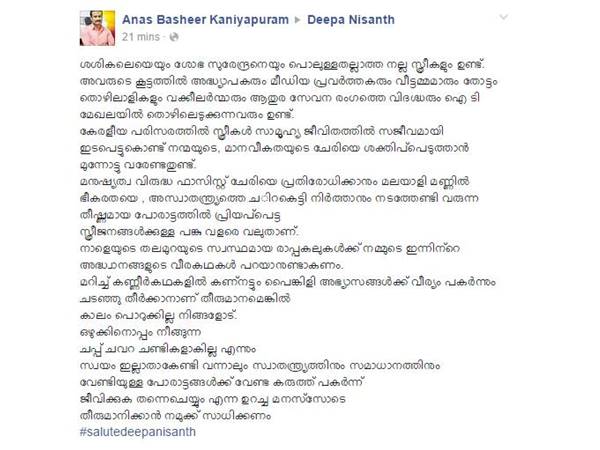 ദീപ നിശാന്തിന് പിന്തുണ