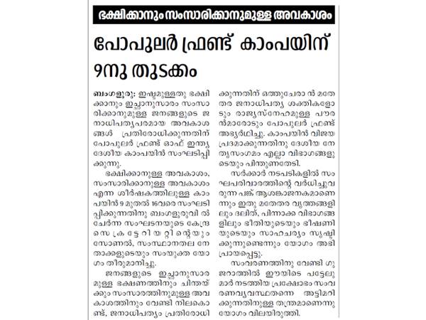 ഒരാഴ്ചത്തെ കാംപെയ്ന്