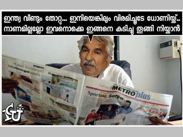 ഉമ്മന് ചാണ്ടി വരെ വെറുത്തുപോയി