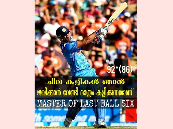 ജയിക്കാന് വേണ്ടി മാത്രം
