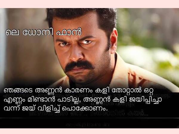 ധോണി ഫാന്സ് ഇങ്ങനെയാണ്
