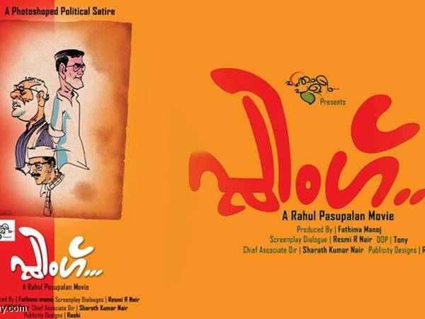 തിരക്കഥ രശ്മി