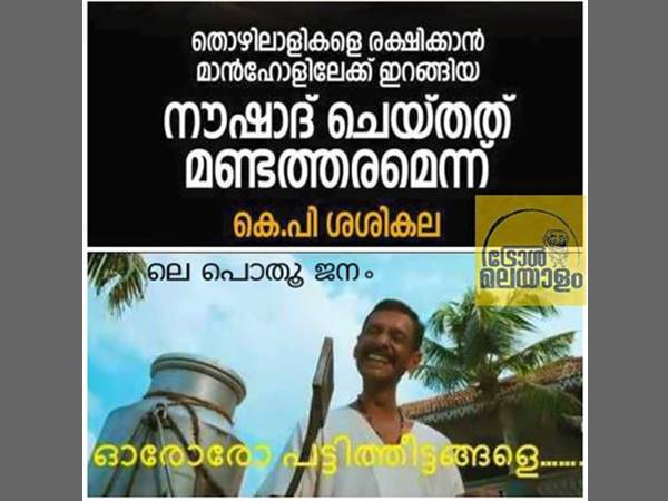 പൊതുജനം പറയുന്നത്