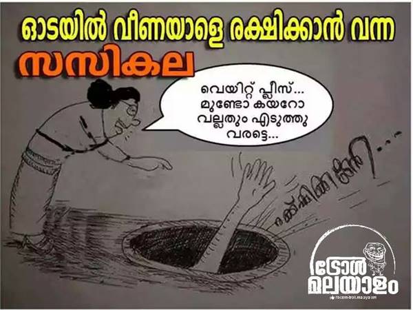 ഇപ്പോ ശരിയാക്കാം