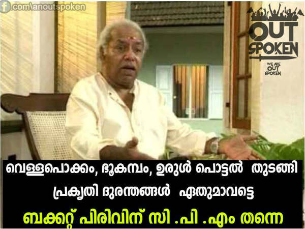 ബക്കറ്റ് പിരിവ്