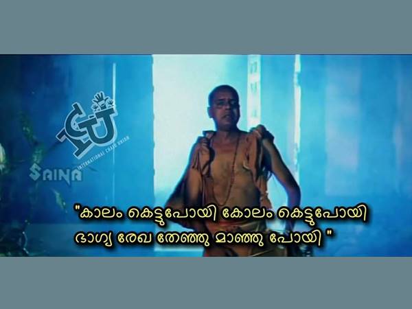 കാലം കെട്ടുപോയ്