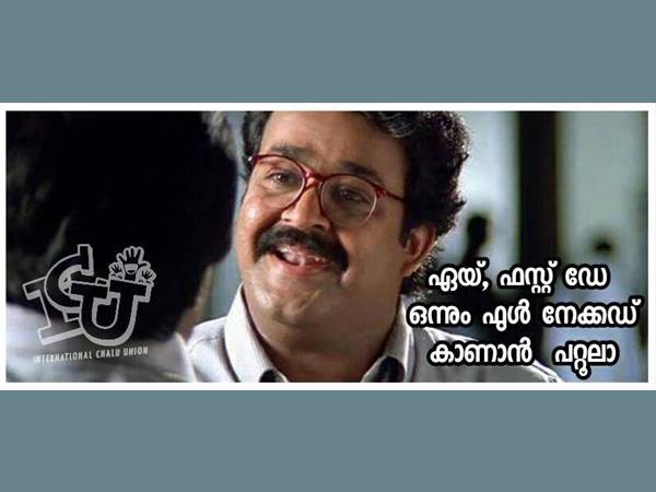 ഫസ്റ്റ് ഡേ ഒന്നും കാണാന് പറ്റൂല്ല