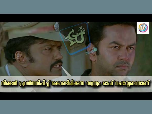 ആ യന്ത്രം ഓഫ് ചെയ്യണം