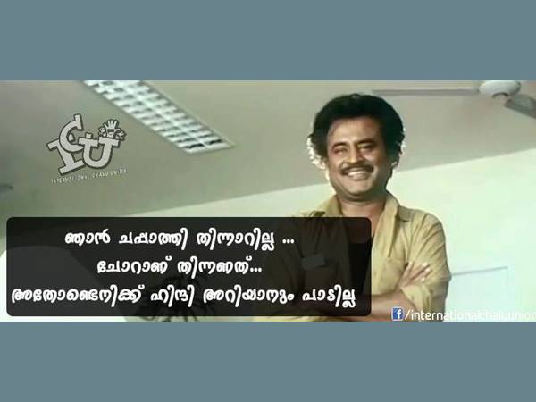 ചോറാണ് തിന്നണത്... അതോണ്ടെനിയ്ക്ക്
