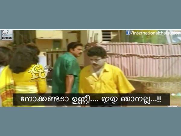 നോക്കണ്ടടാ ഉണ്ണീ... ഇത് ഞാനല്ല