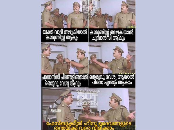 ഹിന്ദു ദൈവങ്ങളുടെ തന്തയ്ക്ക് വരെ വിളിക്കാം
