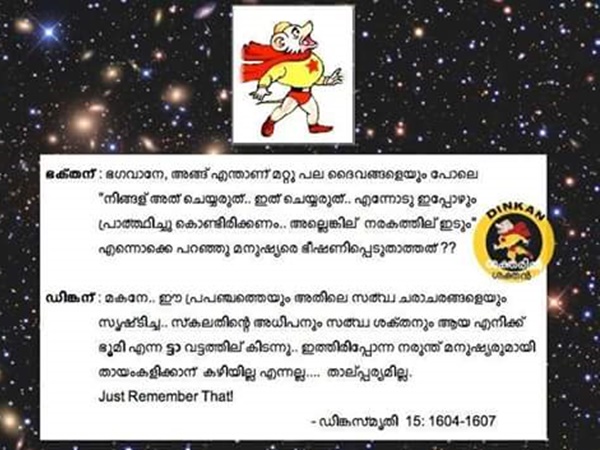 ദൈവം ഇല്ലാന്നാരാ പറഞ്ഞെ, അതുക്കും മേലെ