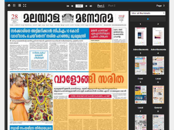 വീക്ഷണം തോല്ക്കും