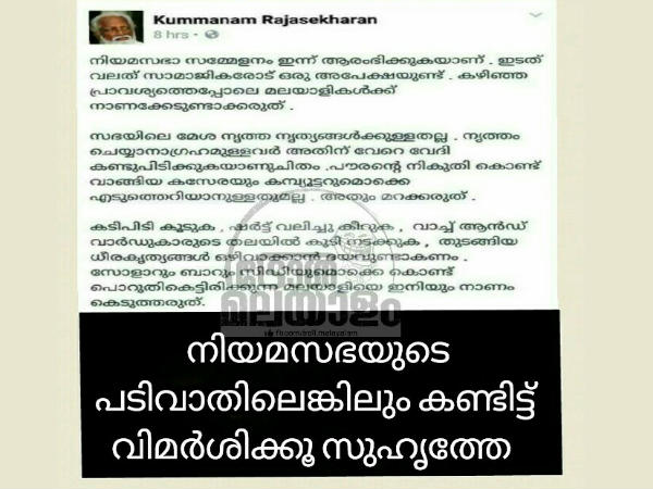 പാവം കുമ്മനം