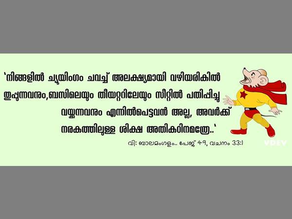 എല്ലാവരും ഡിങ്കമതക്കാര്
