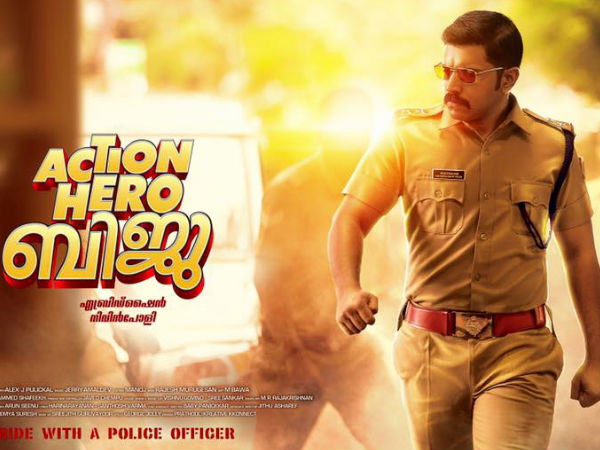 ആക്ഷന് ഹീറോ ബിജുവിനെ പുകഴ്ത്തിയത്