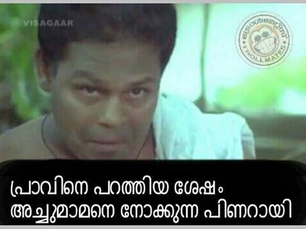 ഇങ്ങനെയാണോ നോക്കിയേ