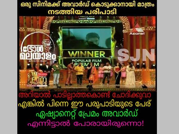 പ്രേമം അവാര്ഡോ