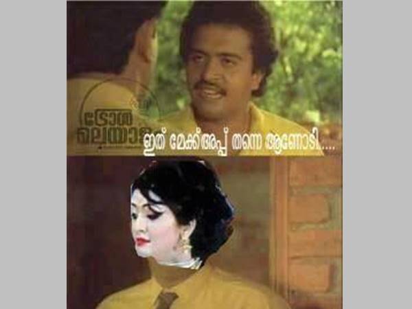 മേയ്ക്ക് അപ്പ്