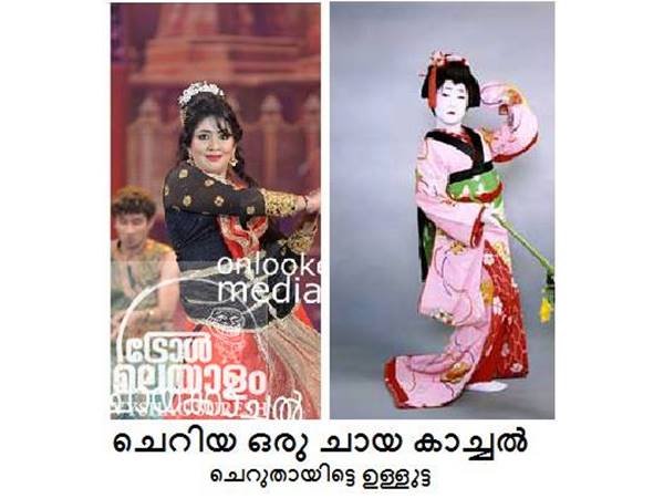 മേയ്ക്ക് അപ്പ് ആര്ട്ടിസ്റ്റിനെ പറയരുത്