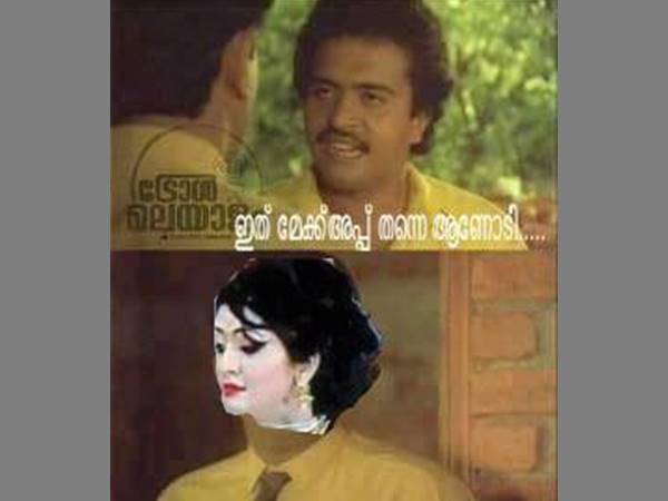 മേയ്ക്ക് അപ്പ് തന്നെ ആണോ