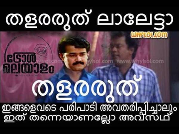 തളരരുത് രാമന്കുട്ടീ...
