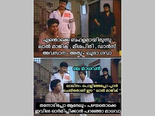 ലാല് മാജിക്ക്... മാങ്ങാത്തൊലി