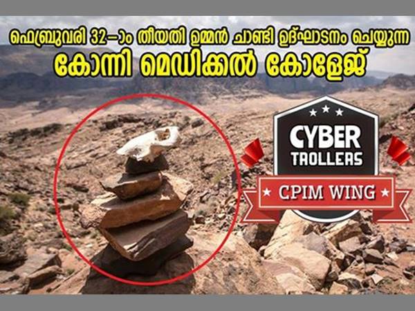 മെഡിക്കല് കോളജ് കണ്ടോ