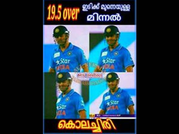 ഇത് വെറും മിന്നല്