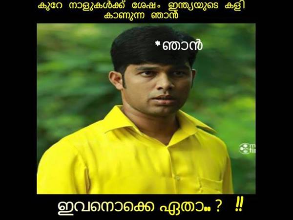 ഇവനൊക്കെ ഏതാ