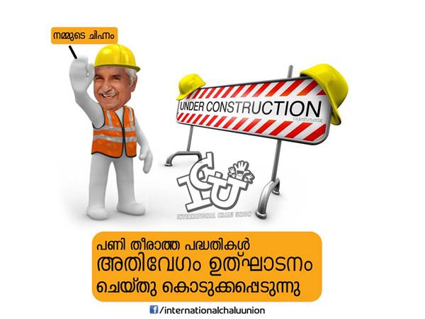 ഉദ്ഘാടനം ചെയ്ത് കൊടുക്കപ്പെടും