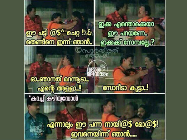 ഇതും അങ്ങനെ തന്നെ
