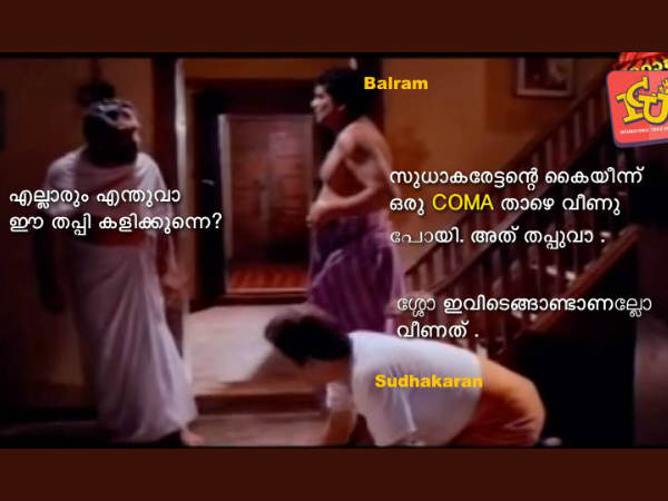 കോമ വീണുപോയി