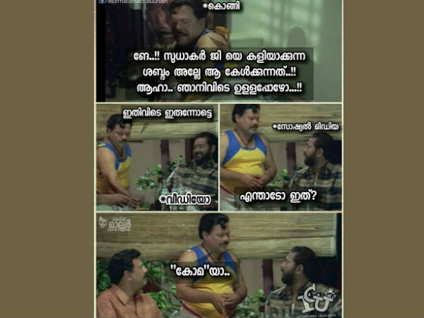 സുധാകര് ജിയെ കളിയാക്കുന്ന ശബ്ദം