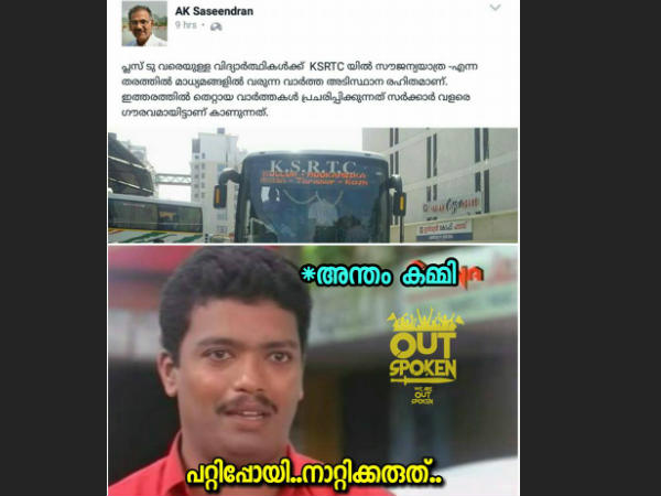 നാറ്റിക്കരുത്