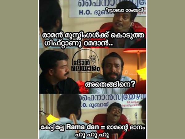 രാമന്റെ ദാനമാണത്രെ റംസാന്