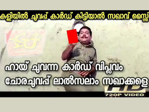 ചുവപ്പ് കാര്ഡ് കിട്ടിയാല്