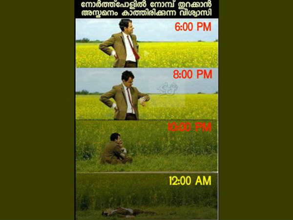 ഇതേ അവസ്ഥ