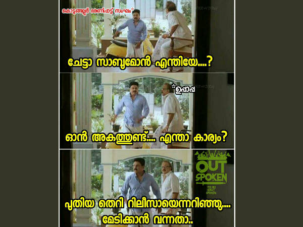 തെറി റിലീസായോ