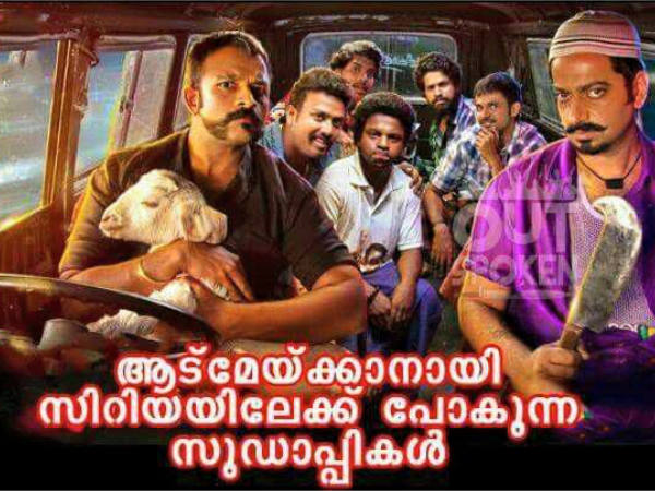 ആട് ആണ് താരം