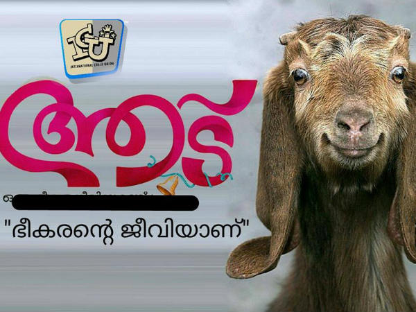 ഭീകരന്റെ ജീവി