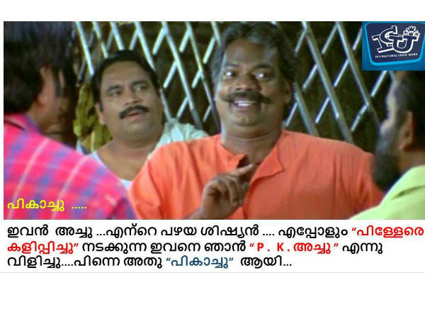 പികെ അച്ചു