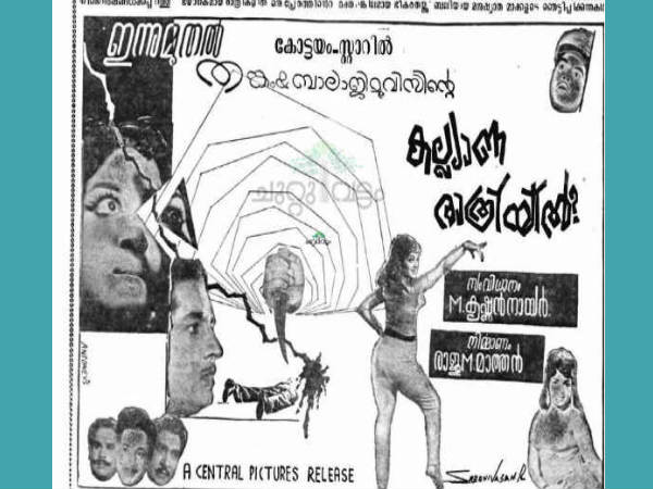 കല്യാണ രാത്രിയില്
