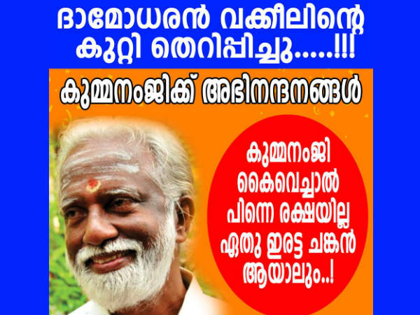 ഇരട്ടച്ചങ്കനായാലും