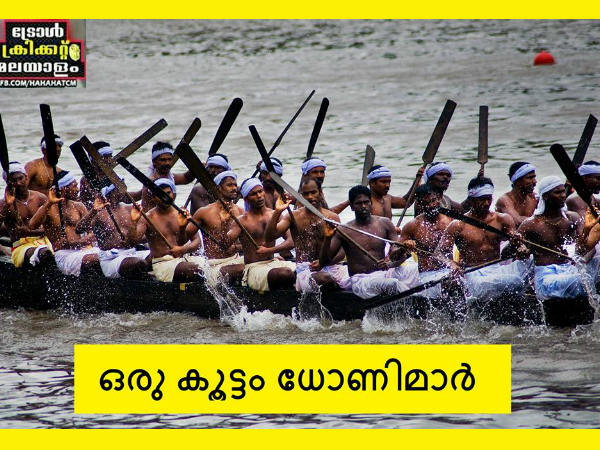 ഒരു കൂട്ടം ധോണിമാര്