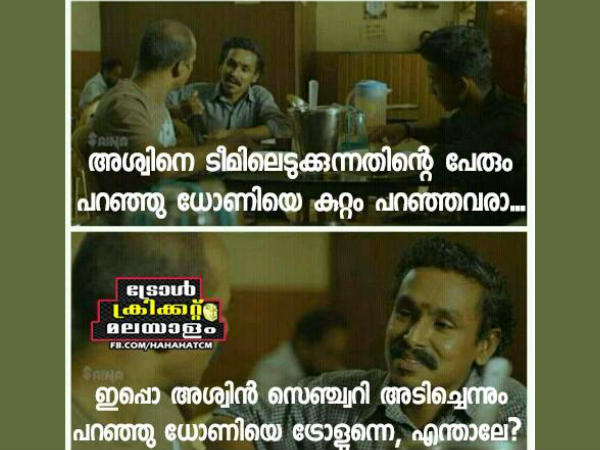 ധോണിയെ ട്രോളുന്നത്